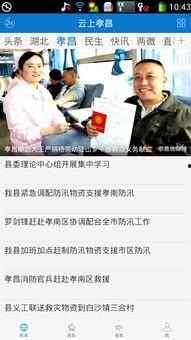 孝昌最新爆料新闻报道,揭秘当地民生热点事件背后的真相